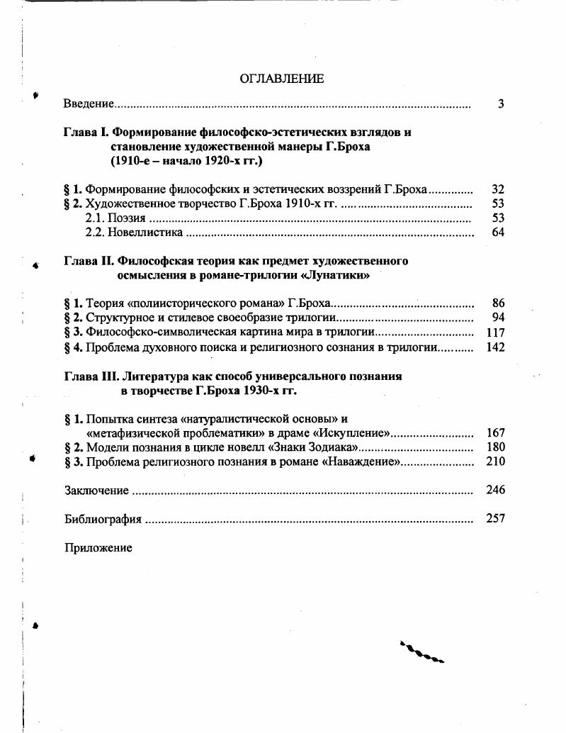 "
§ 1. Формирование философских и эстетических воззрений Г.Броха