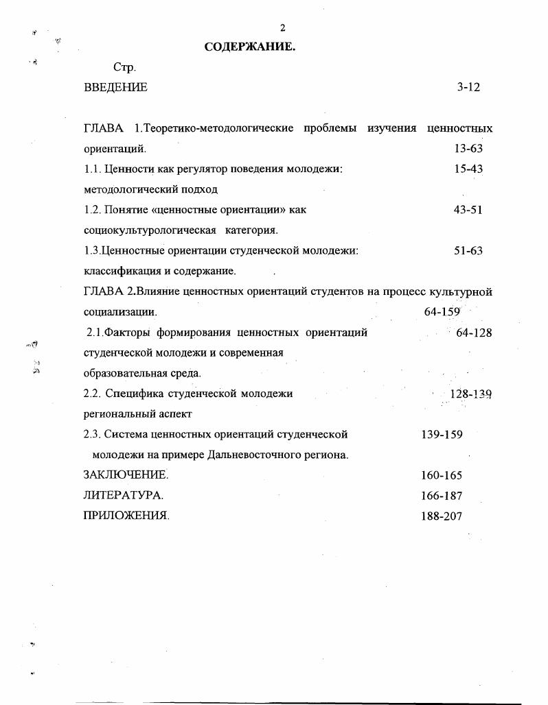 "ГЛАВА 1.Теоретикометодологические проблемы изучения ценностных ориентаций. 