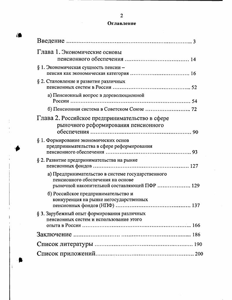 "пенсия как экономическая категория.