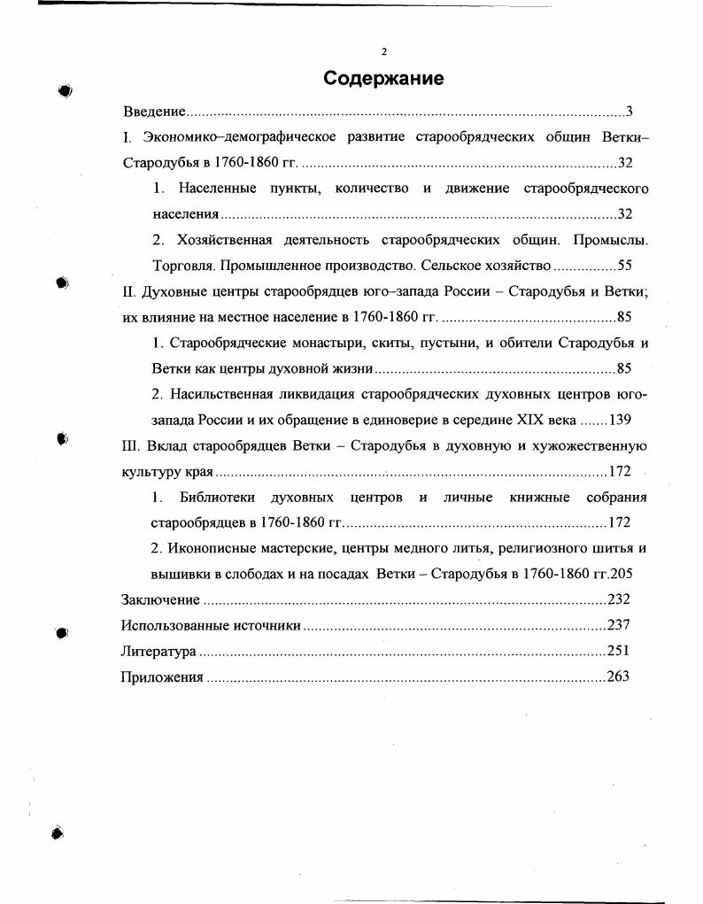 "I. Экономикодемографическое развитие старообрядческих общин ВеткиСтародубья в  гг