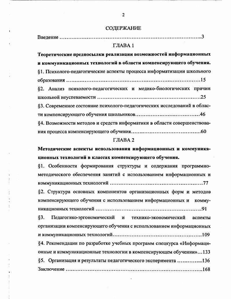 " 1. Психологопедагогические аспекты процесса информатизации школьного