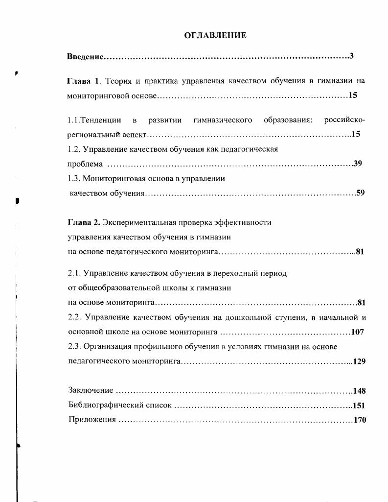 "1.1.Тенденции в развитии гимназического образования российско