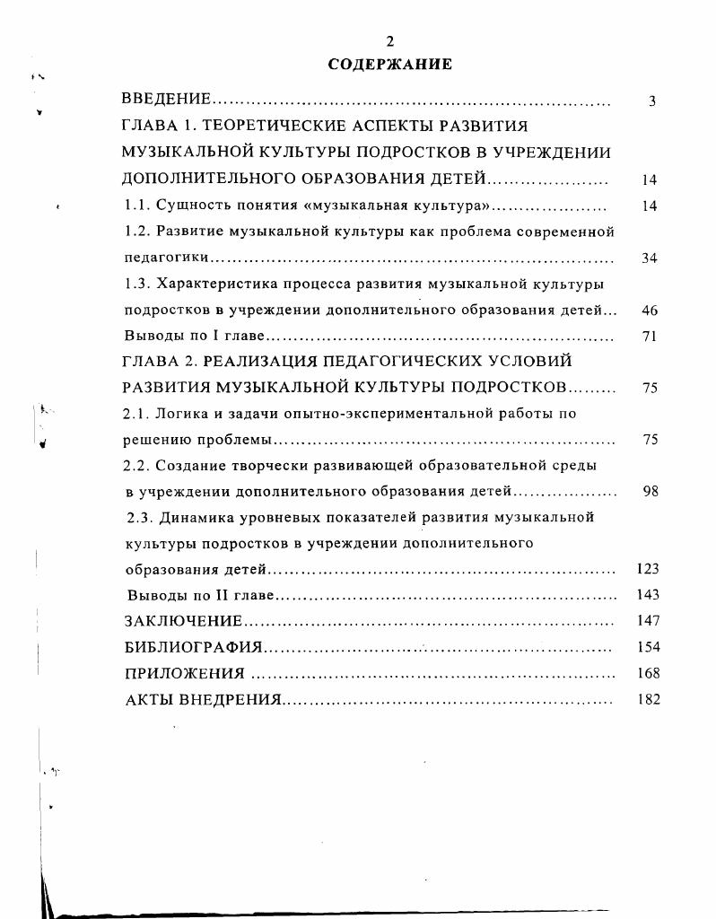 "1.1. Сущность понятия музыкальная культура 