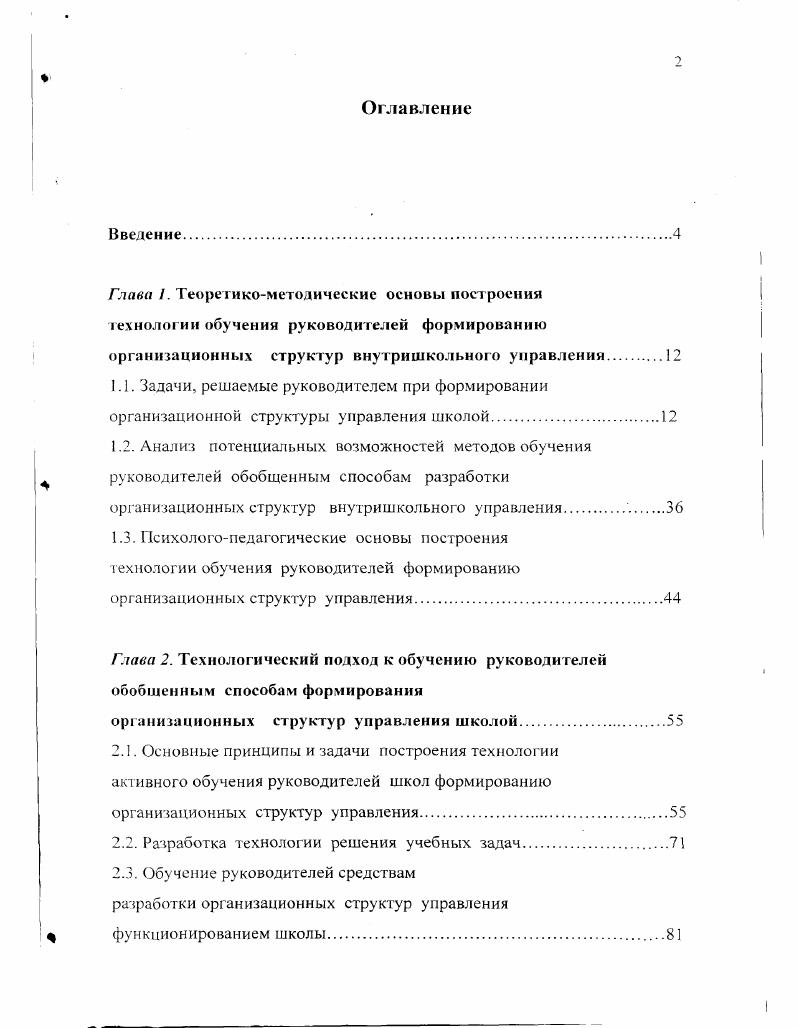 "организационных структур внутришкольного управления