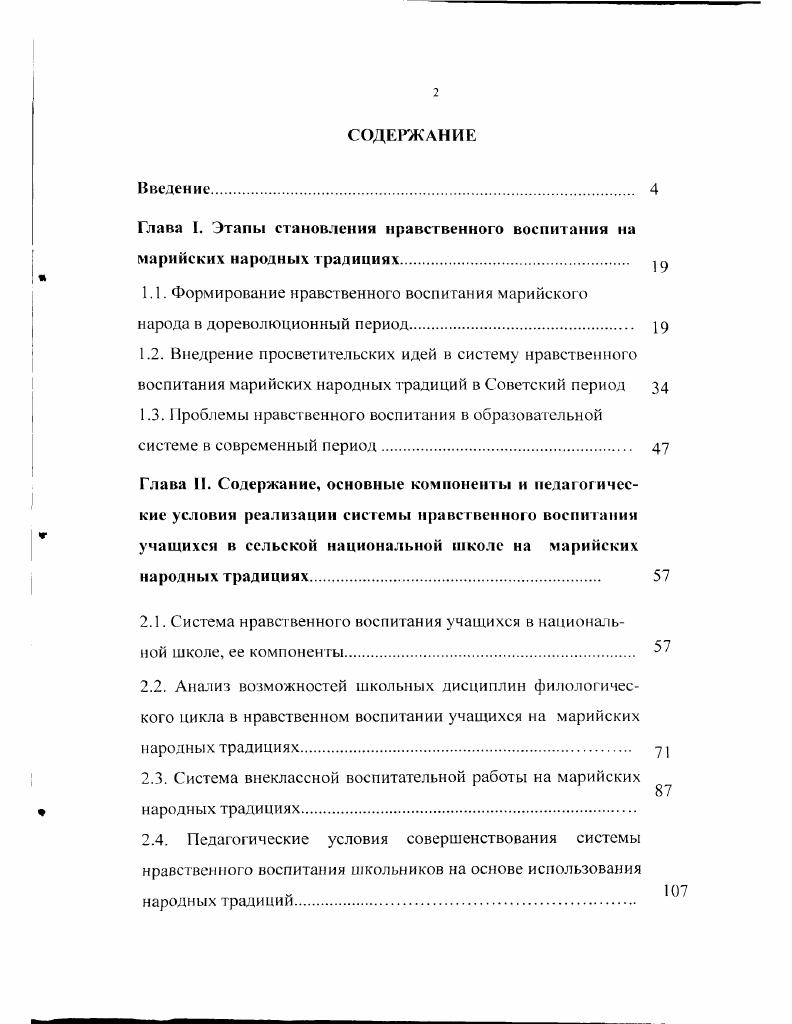 "Глава I. Этапы становления нравственного воспитания на марийских народных традициях