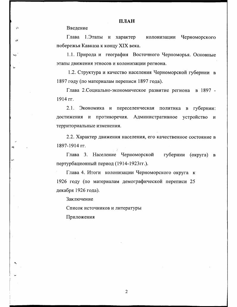 "Глава 2.Социальноэкономическое развитие региона в гг.