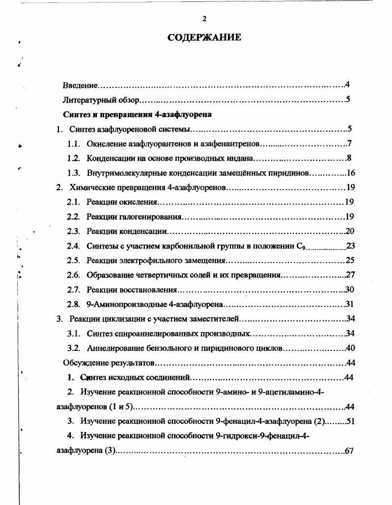 "1.1. Окисление азафлуорантенов и азафенантренов