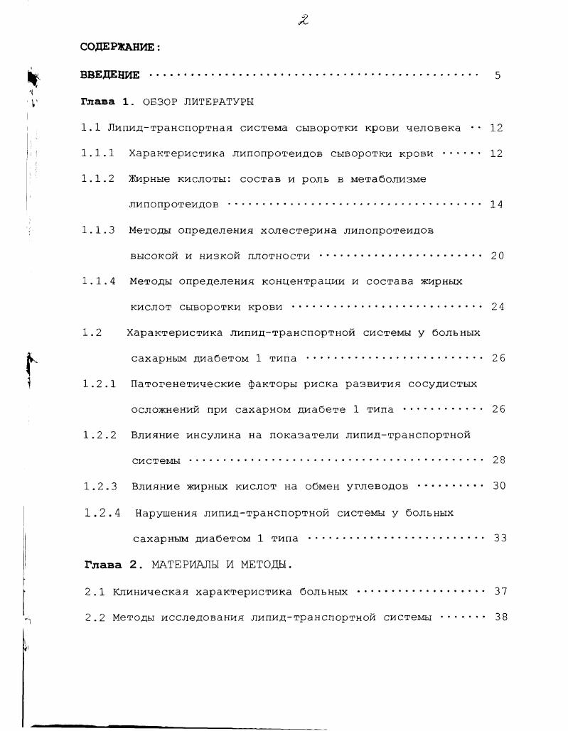 "1.1 Липидтранспортная система сыворотки крови человека  