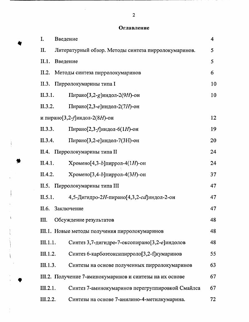 "II. Литературный обзор. Методы синтеза пирролокумаринов.