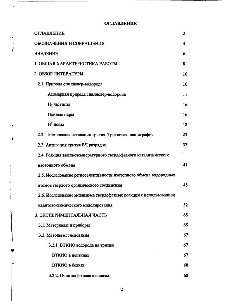 "Атомарная природа спилловерводорода 