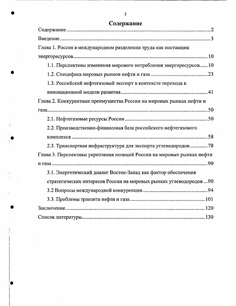 "Глава 1. Россия в международном разделении труда как поставщик энергоресурсов