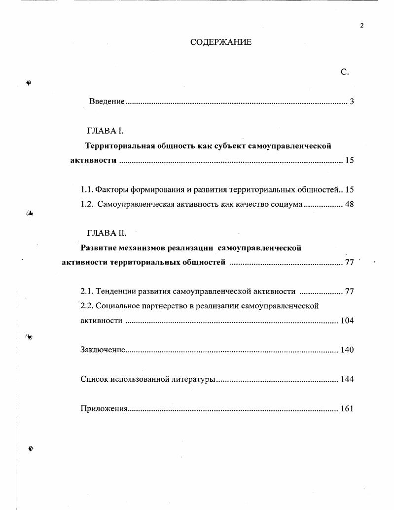 "Территориальная общность как субъект самоуправленческой активности