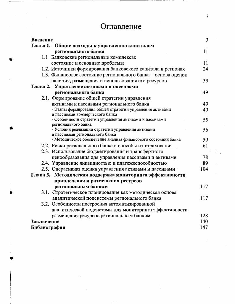 "Глава 1. Общие подходы к управлению капиталом