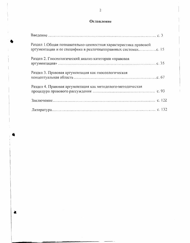 "Раздел 2. Гносеологический анализ категории правовая