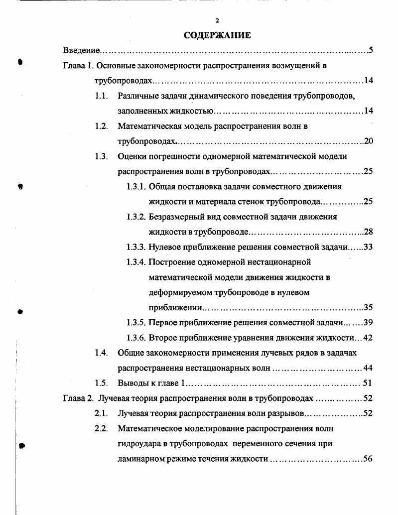 "Глава 1. Основные закономерности распространения возмущений в