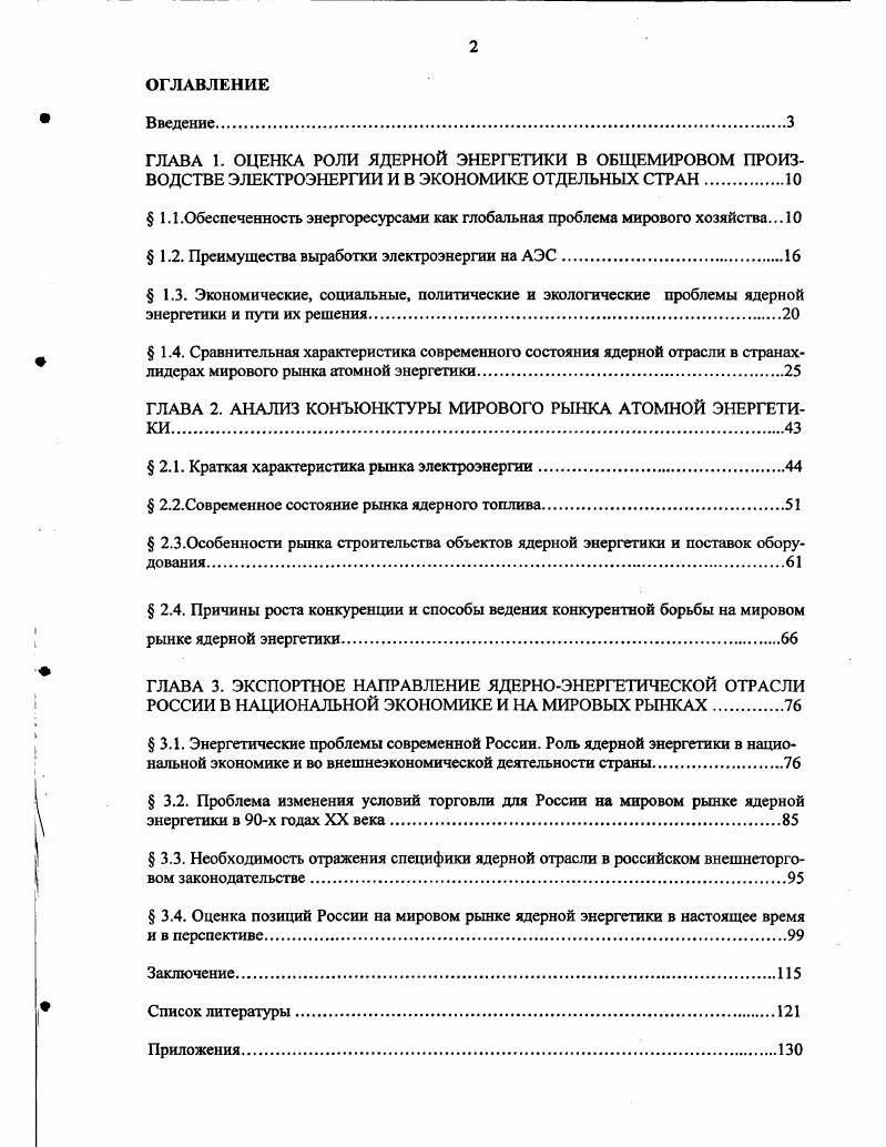 "1.1 .Обеспеченность энергоресурсами как глобальная проблема мирового хозяйства. 