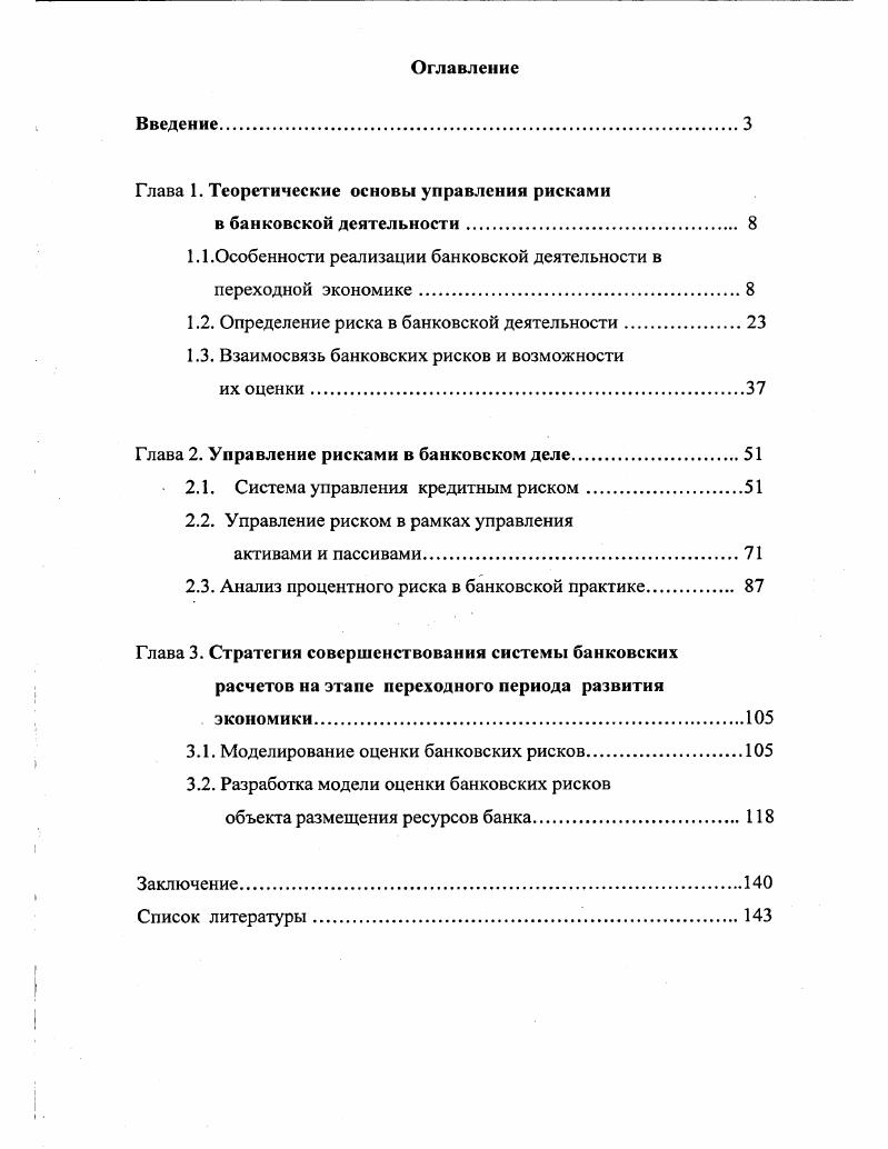 "Глава 1. Теоретические основы управления рисками