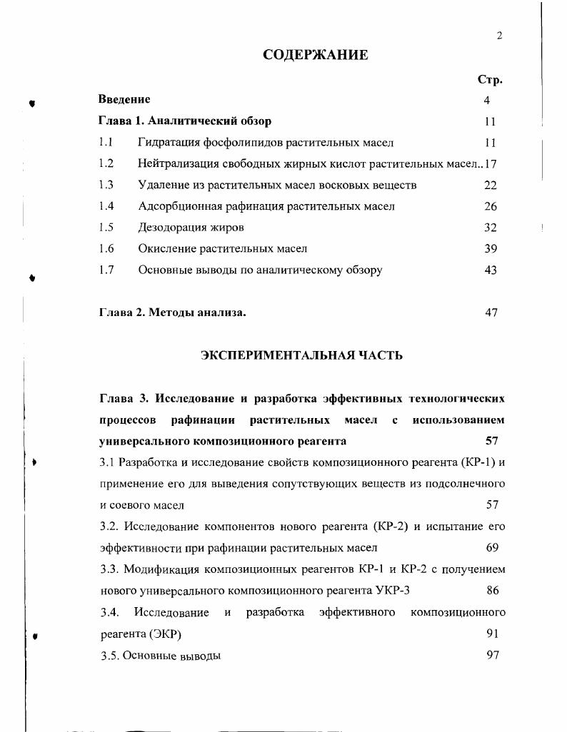 "1.1 Гидратация фосфолипидов растительных масел 