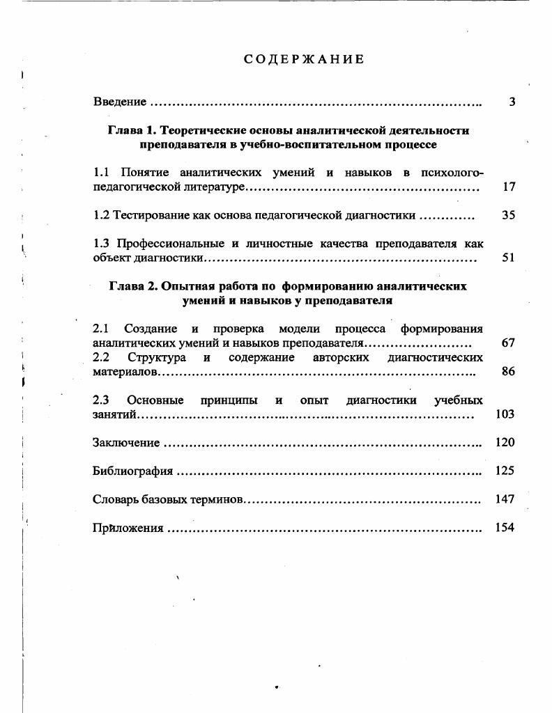 "1.1 Понятие аналитических умений и навыков в психологопедагогической литературе 