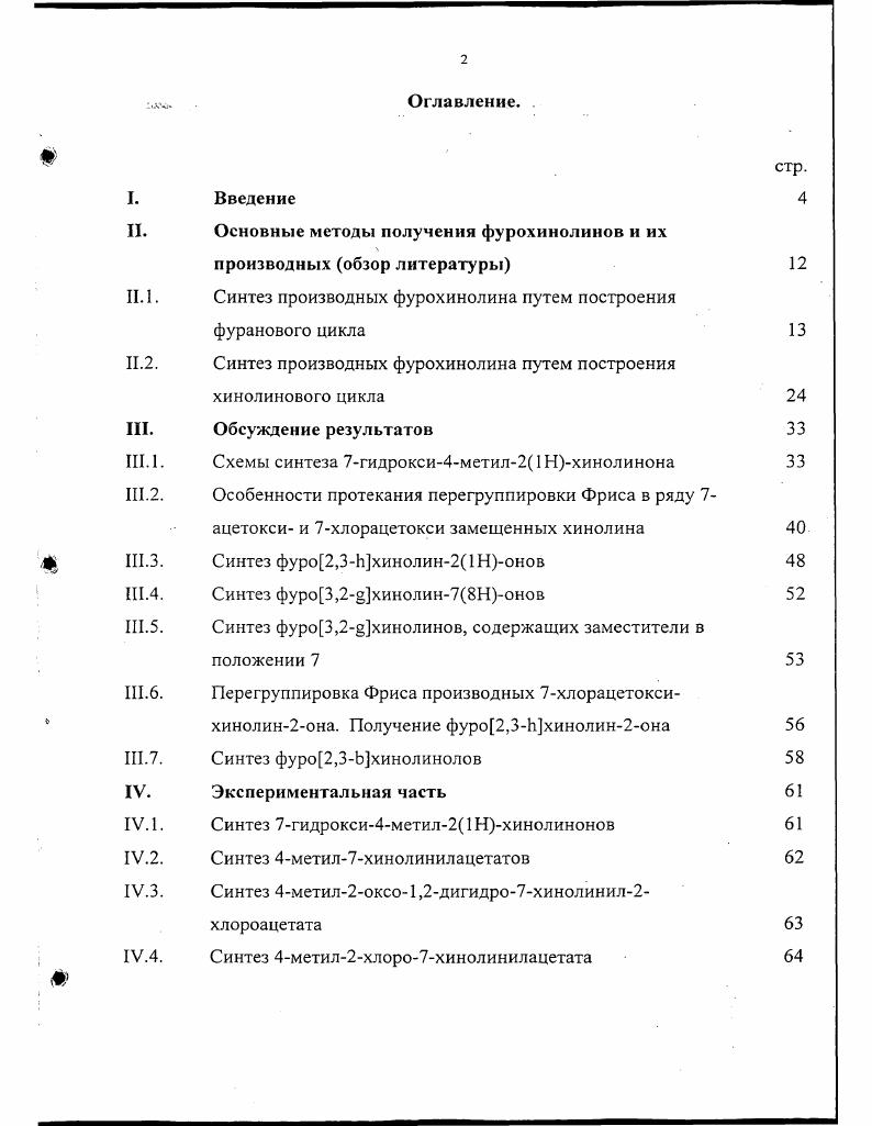 "ф 1о. Первый образование супероксид радикал аниона путем переноса электронов на кислород, или образование свободных радикалов, которые далее реагируют с субстратом при участии кислорода или самостоятельно. Второй образование синглетного кислорода , который далее взаимодействует с субстратом. В результате фотоокислительных реакций наблюдается разрушение клеточных мембран и нитей ДНК 5. В настоящее время рассматриваются как интеркаляционный, так и фотодинамический механизмы действия фурокумаринов. 