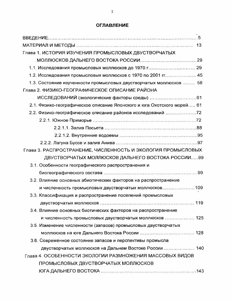 "Глава 1. ИСТОРИЯ ИЗУЧЕНИЯ ПРОМЫСЛОВЫХ ДВУСТВОРЧАТЫХ