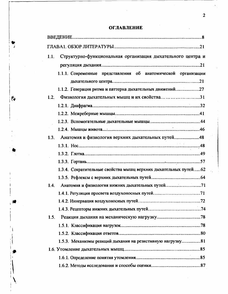 "1.1. Структурнофункциональная организация дыхательного центра и регуляция дыхания