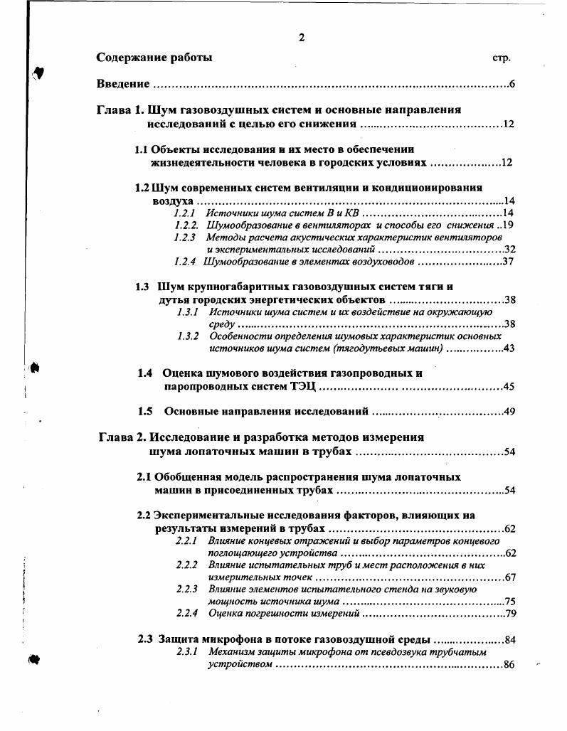 "Глава 1. Шум газовоздушных систем и основные направления