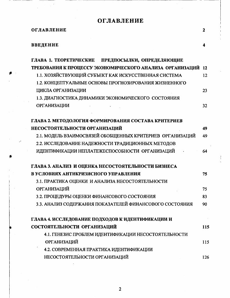 "1.1. ХОЗЯЙСТВУЮЩИЙ СУБЪЕКТ КАК ИСКУССТВЕННАЯ СИСТЕМА 