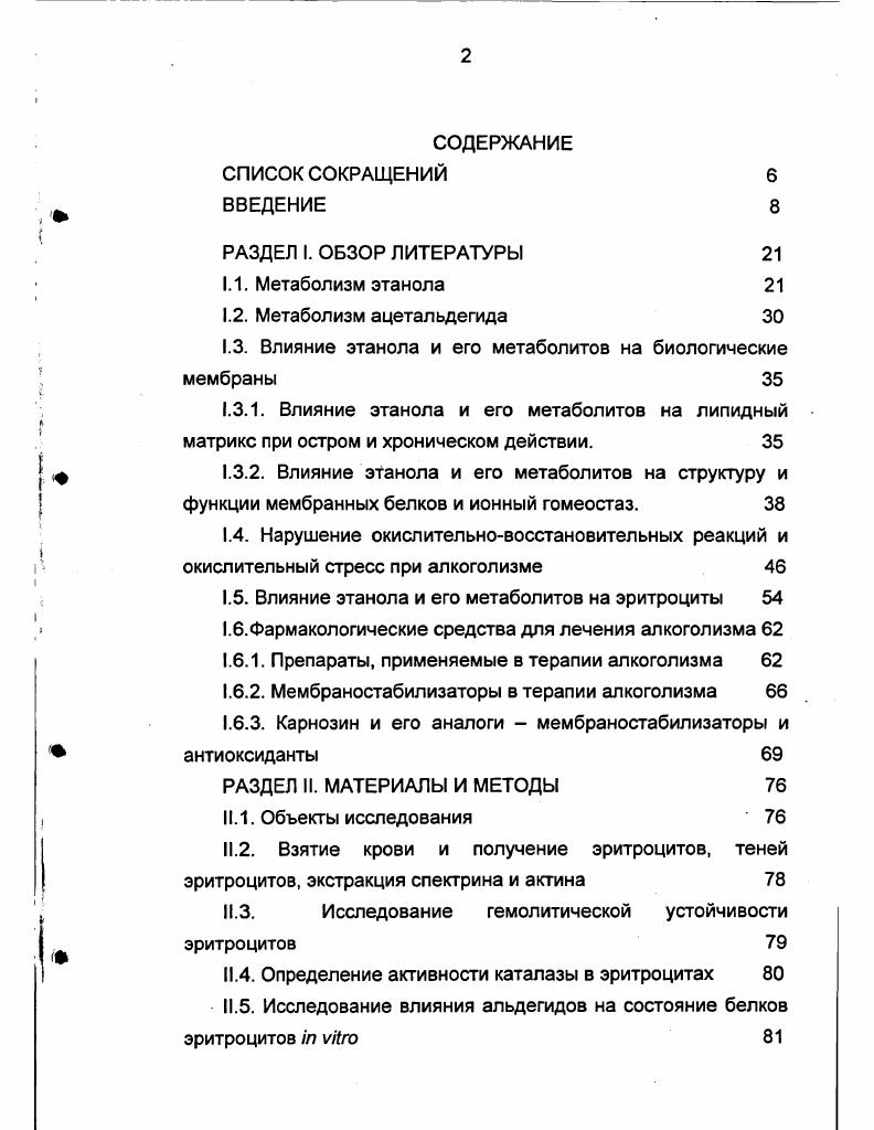 "1.3. Влияние этанола и его метаболитов на биологические мембраны 