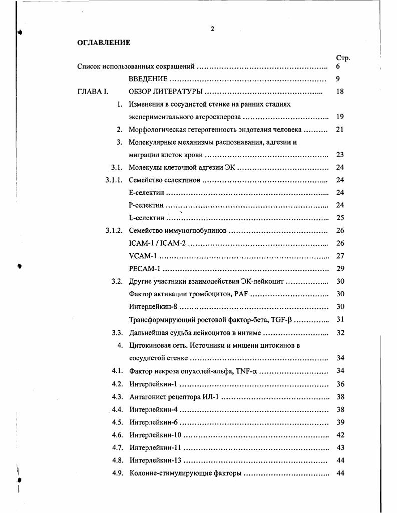 "1. Изменения в сосудистой стенке на ранних стадиях