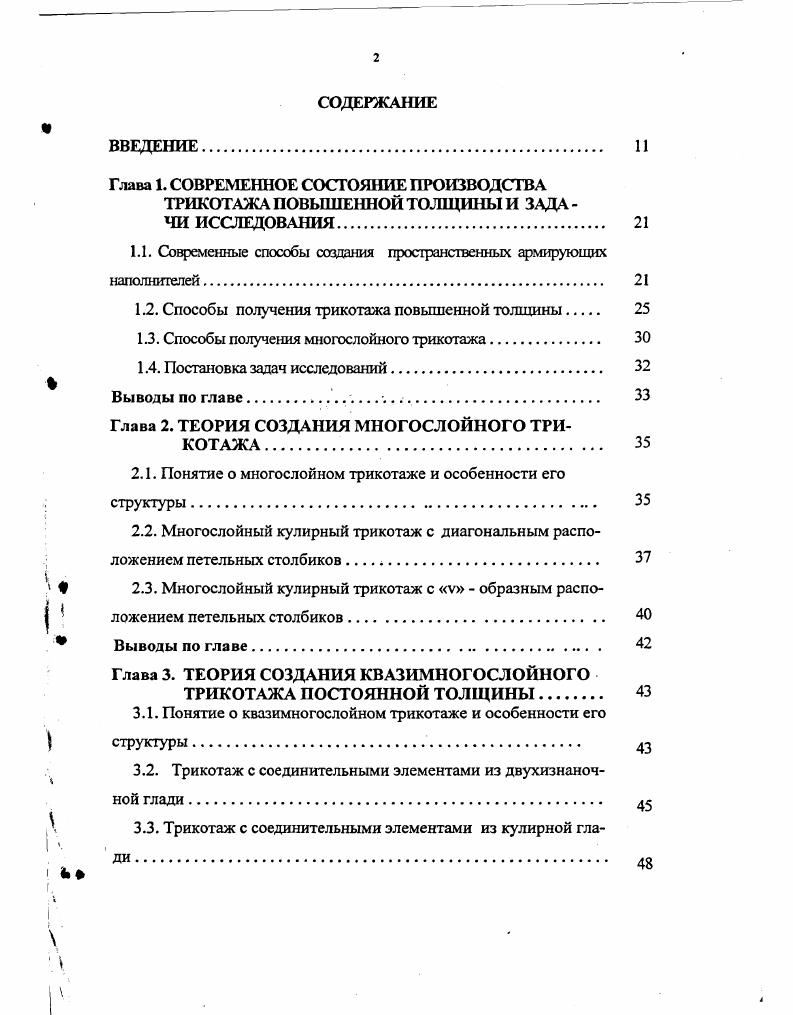 "Глава 1. СОВРЕМЕННОЕ СОСТОЯНИЕ ПРОИЗВОДСТВА