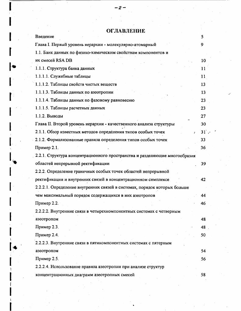 "1.1. Банк данных по физикохимическим свойствам компонентов и