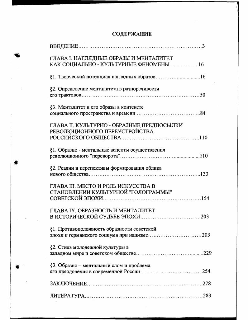 " ГЛАВА I. НАГЛЯДНЫЕ ОБРАЗЫ И МЕНТАЛИТЕТ