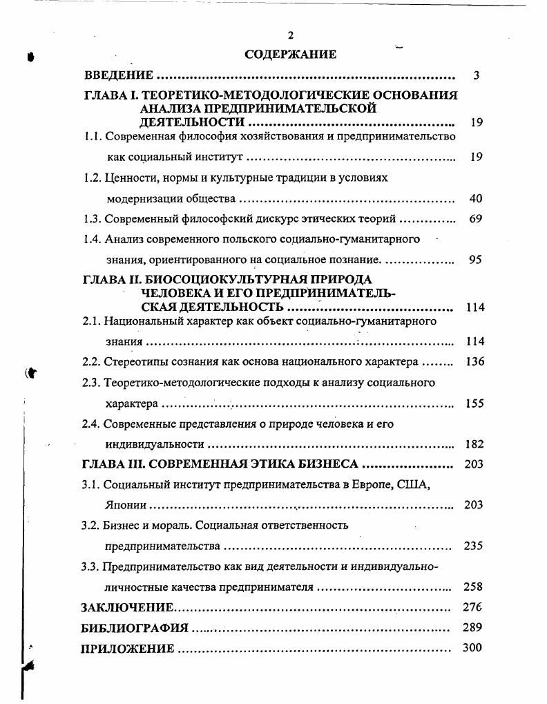 "1.1. Современная философия хозяйствования и предпринимательство
