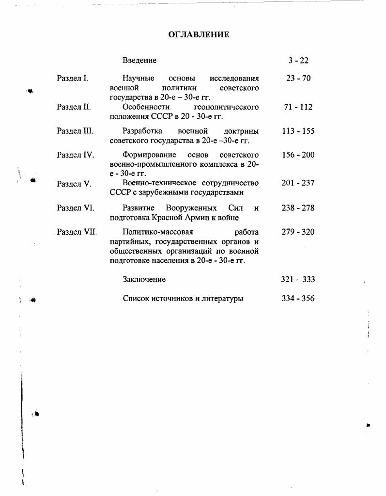 "Раздел I. Научные основы исследования 