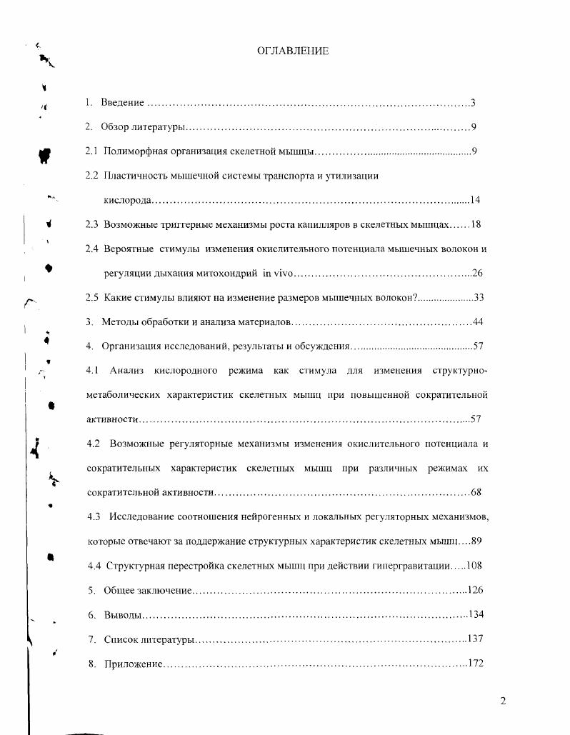 "2.1 Полиморфная организация скелетной мышцы