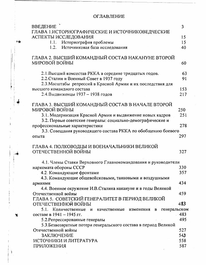"ГЛАВА 1.ИСТОРИОГРАФИЧЕСКИЕ И ИСТОЧНИКОВЕДЧЕСКИЕ АСПЕКТЫ ИССЛЕДОВАНИЯ 