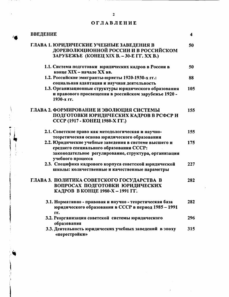 "ГЛАВА 1. ЮРИДИЧЕСКИЕ УЧЕБНЫЕ ЗАВЕДЕНИЯ В