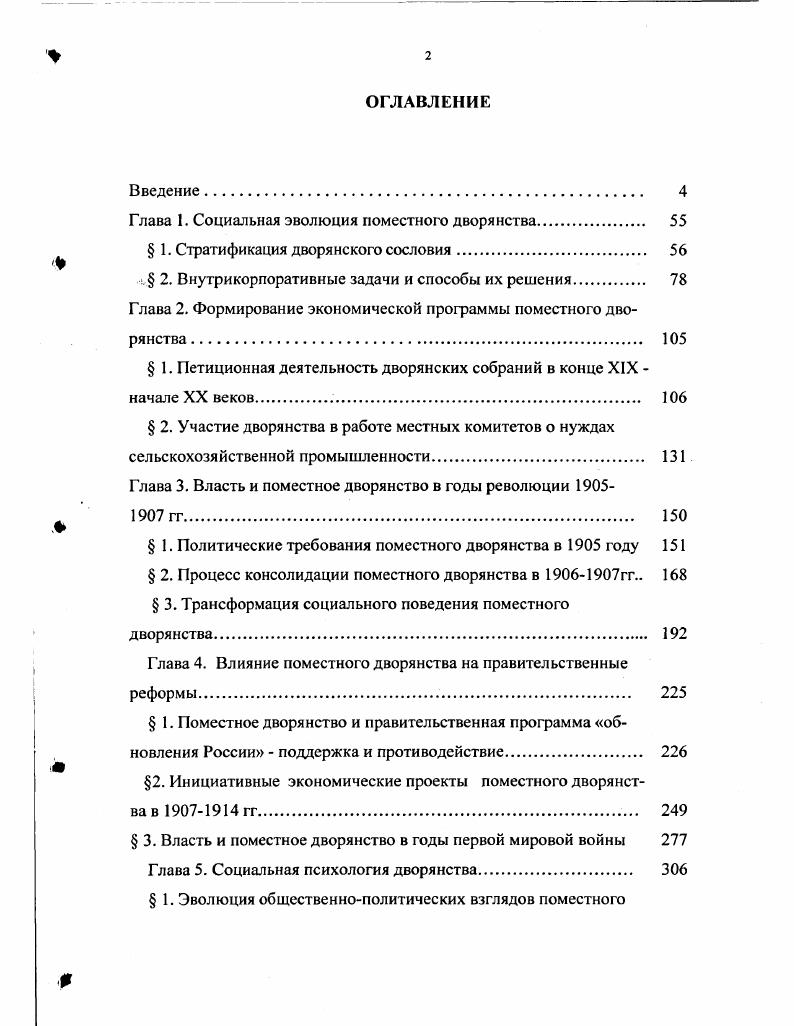 "Глава 1. Социальная эволюция поместного дворянства. 