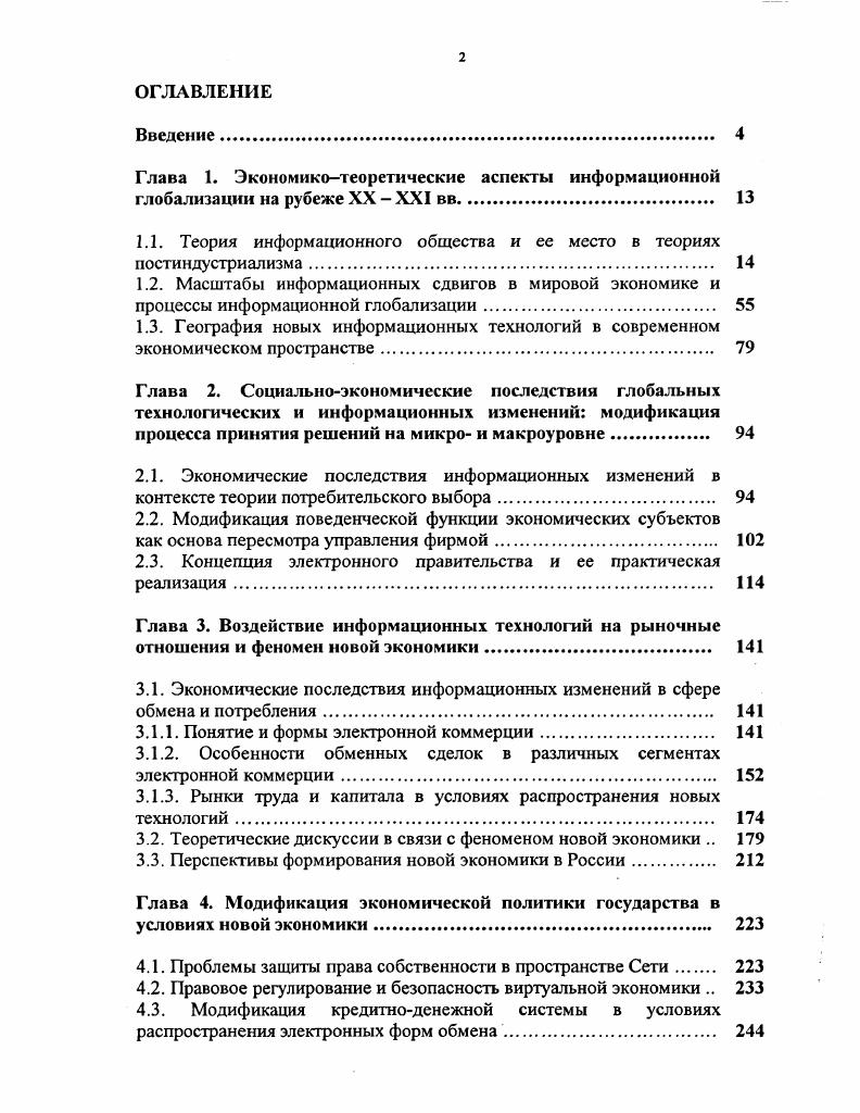 "1.1. Теория информационного общества и ее место в теориях постиндустриализма 