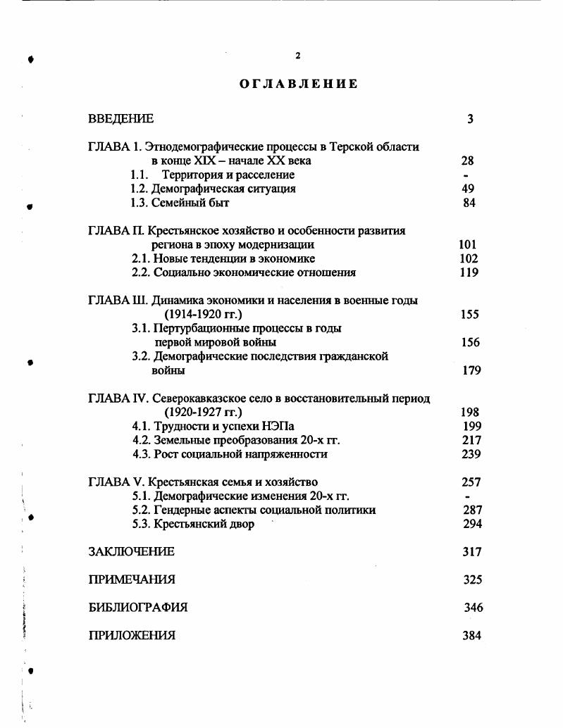 "ГЛАВА 1. Этнодемографические процессы в Терской области