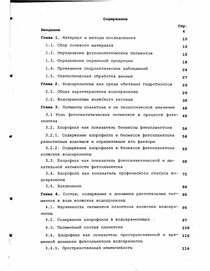 "1.2. Определение фотосинтетических пигментов 