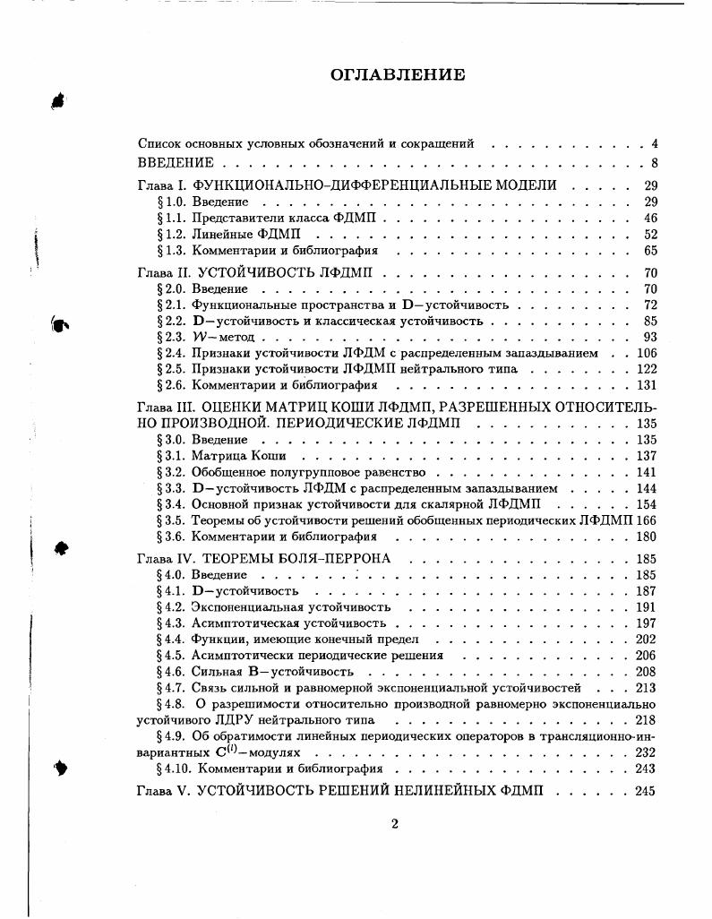 "2.1. Функциональные пространства и устойчивость.