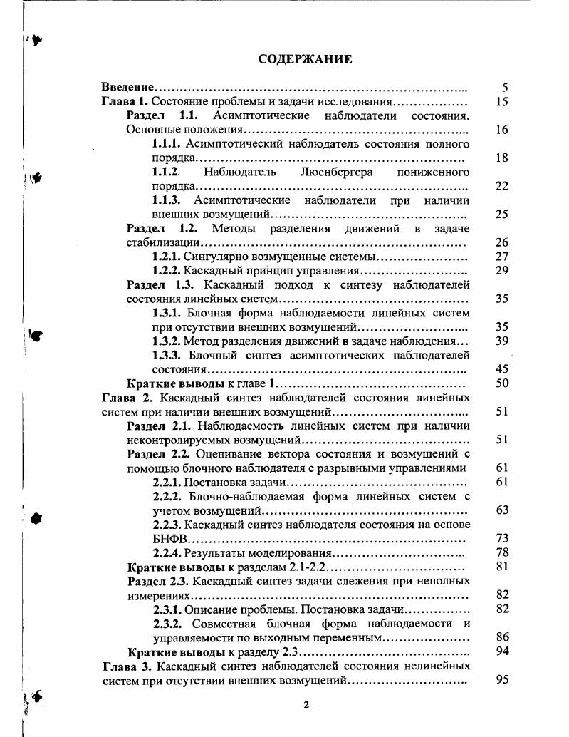 "Глава 1. Состояние проблемы и задачи исследования.