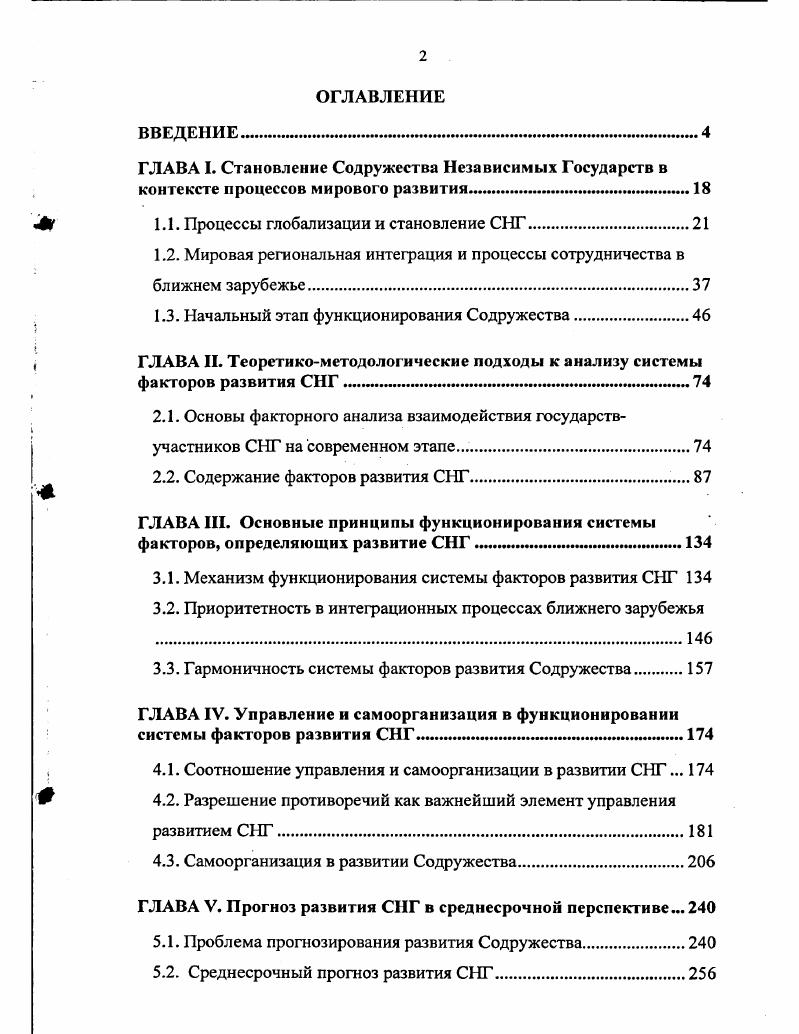 "1.1. Процессы глобализации и становление СНГ.