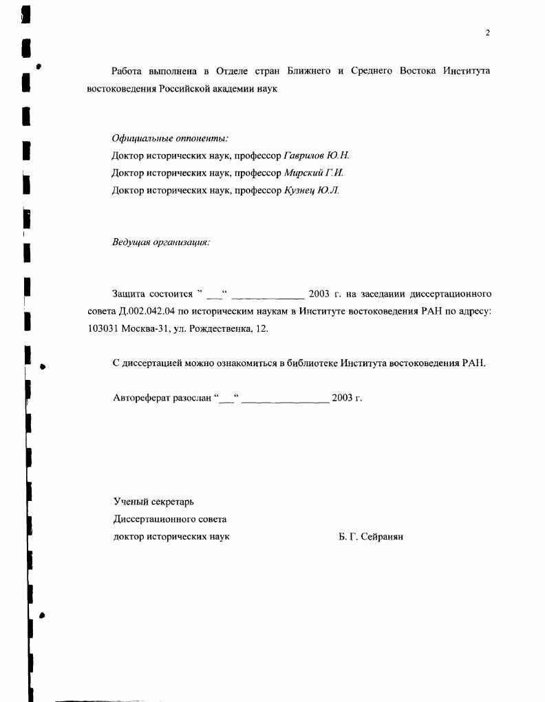 "Содержание диссертации представлялось на следующих конференциях и