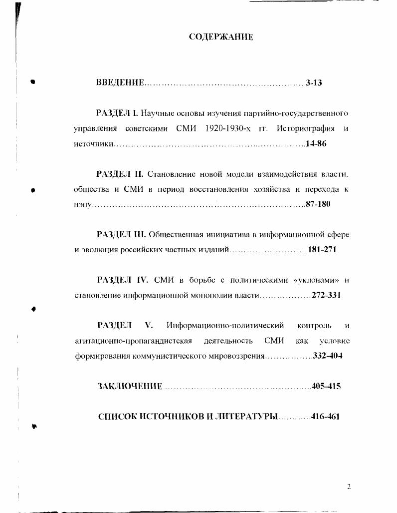 "РАЗДЕЛ V. Информационнополитический контроль и