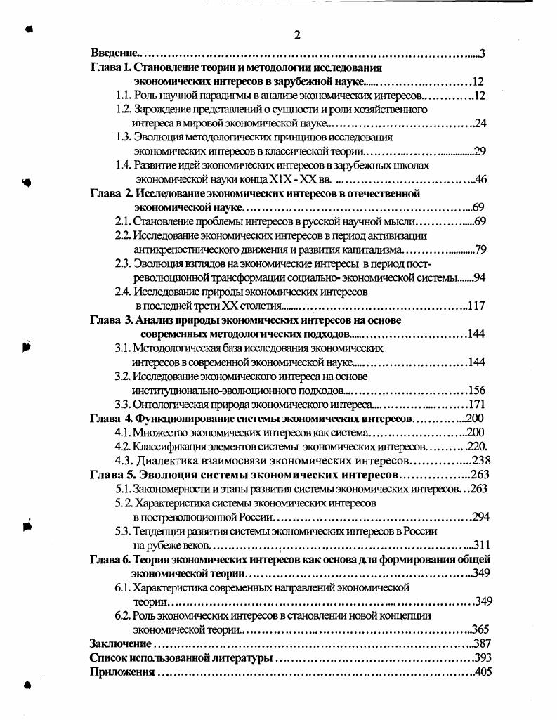 "Глава 1. Становление теории и методологии исследования