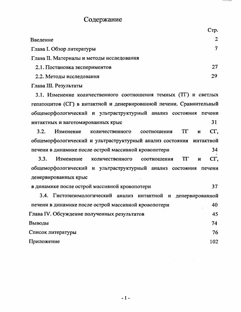 "Глава II. Материалы и методы исследования