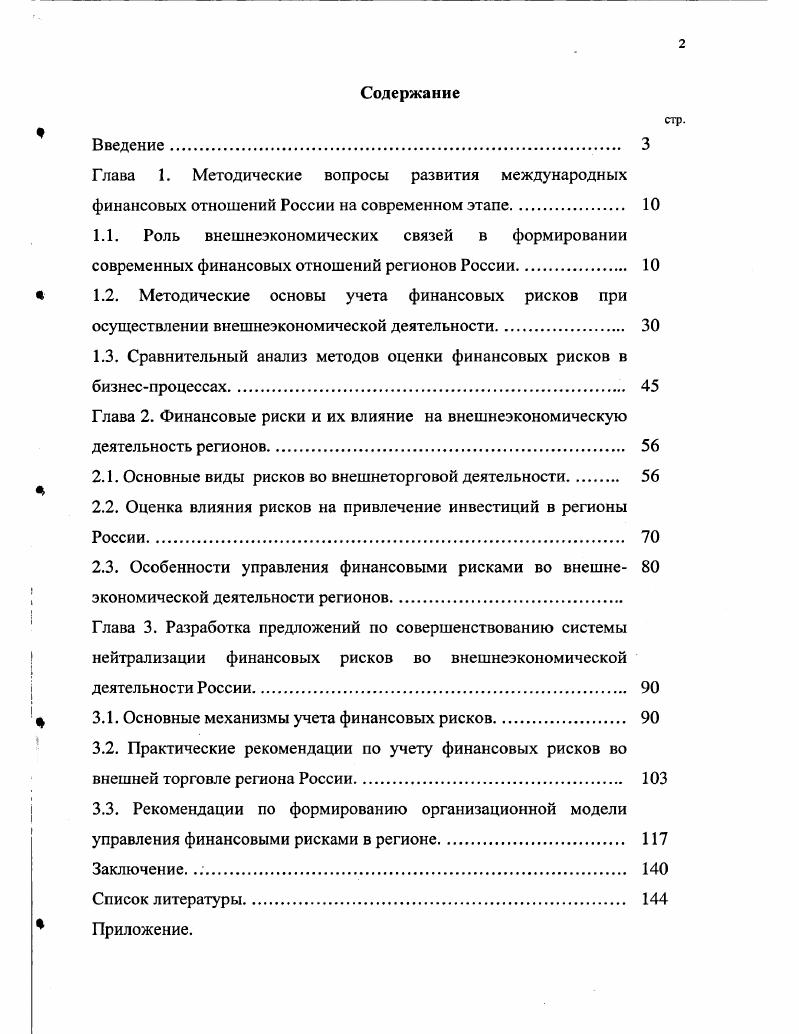 "1.3. Сравнительный анализ методов оценки финансовых рисков в
